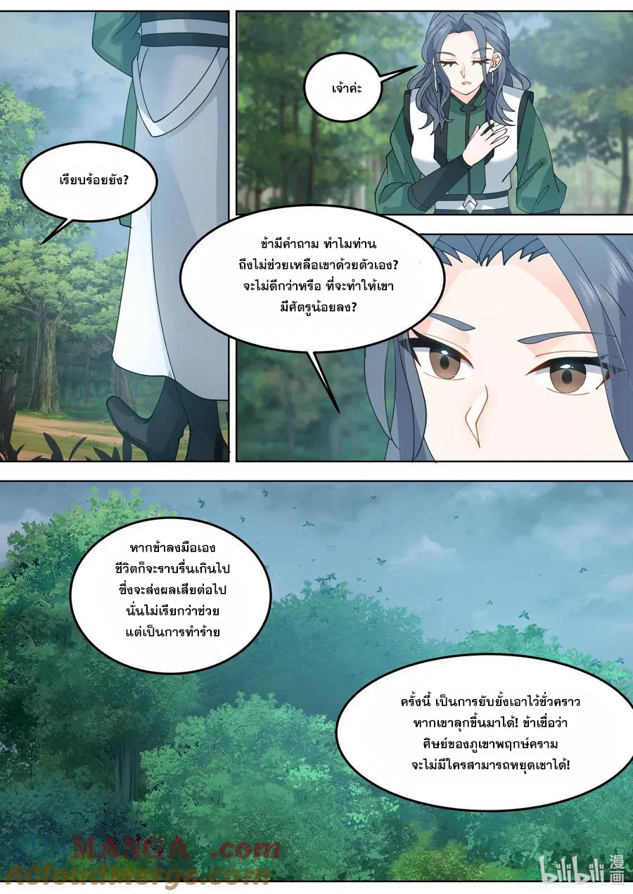 Martial God Asura ตอนที่ 790 หน้า 10