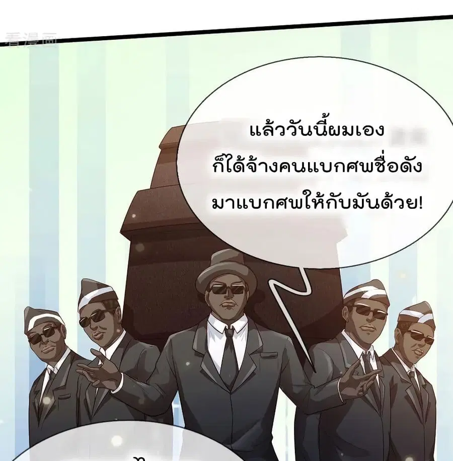 I’m the Great Immortal ตอนที่ 190 หน้า 9