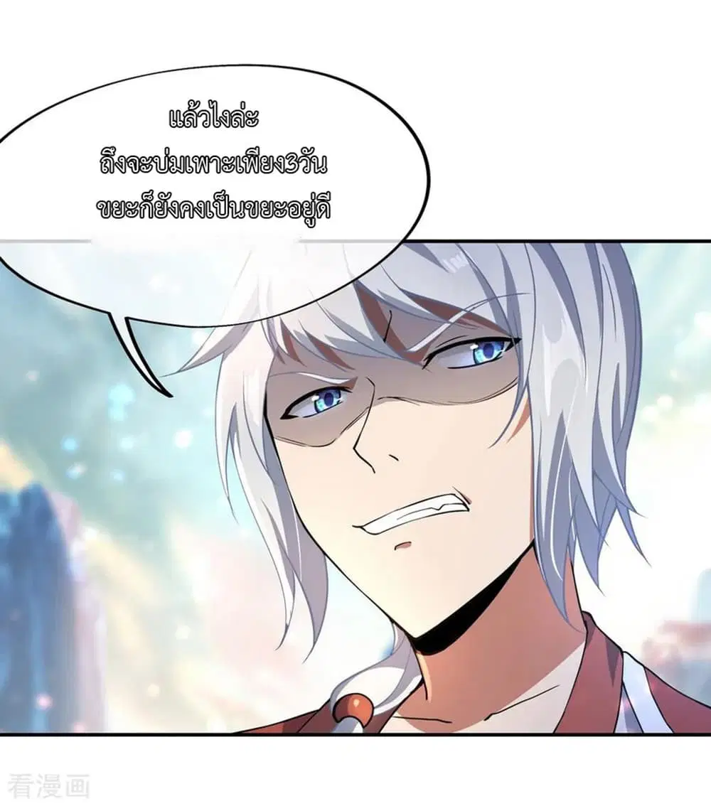Peerless Battle Spirit ตอนที่ 52 หน้า 6
