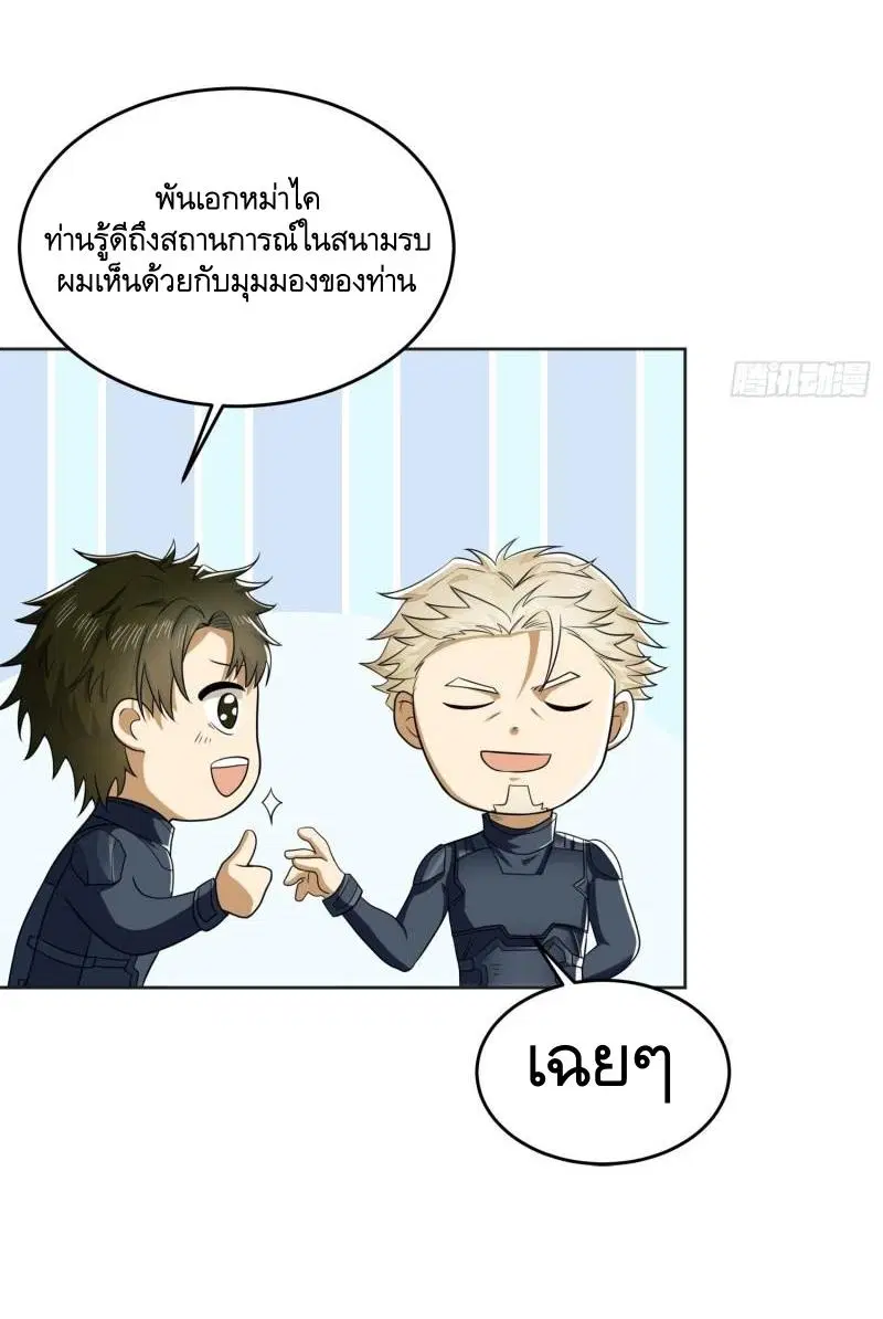The First Order ตอนที่ 126 หน้า 45
