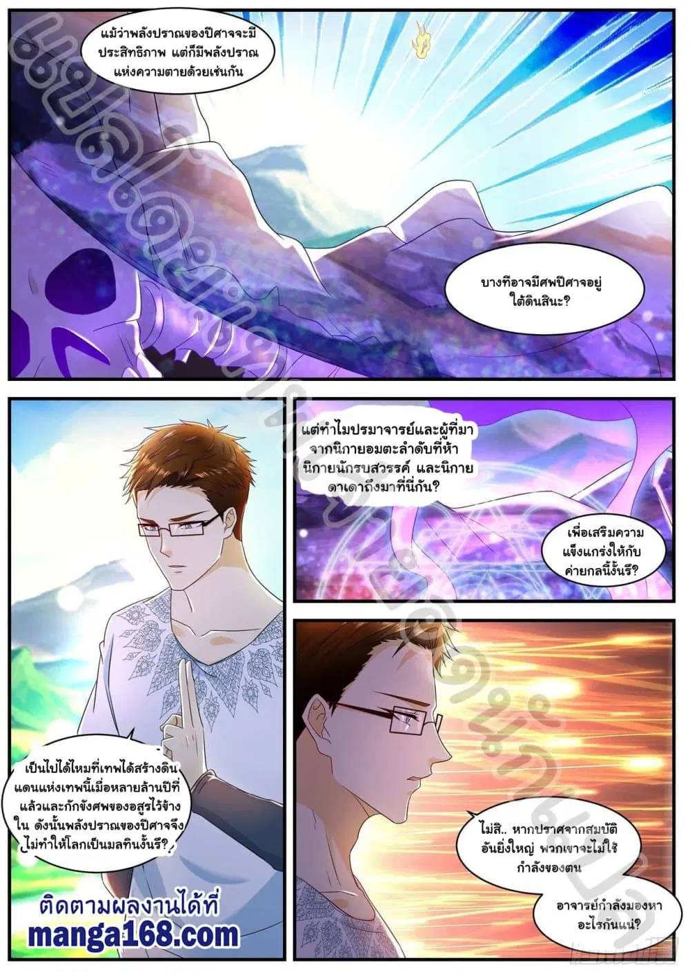 Rebirth Of The Urban Immortal Cultivator ตอนที่ 587 หน้า 5