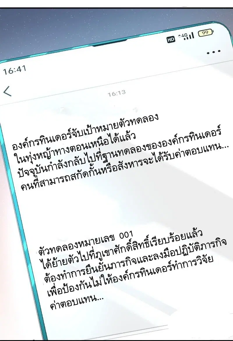 The First Order ตอนที่ 358 หน้า 42
