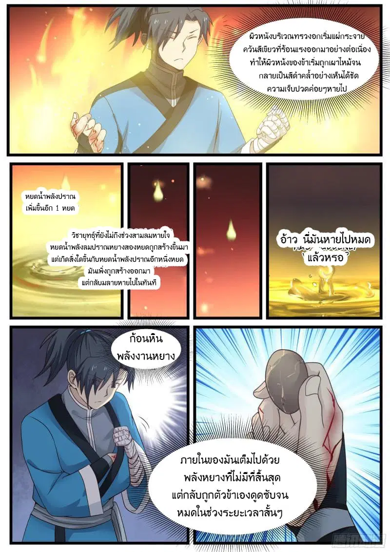Martial Peak ตอนที่ 37 หน้า 13