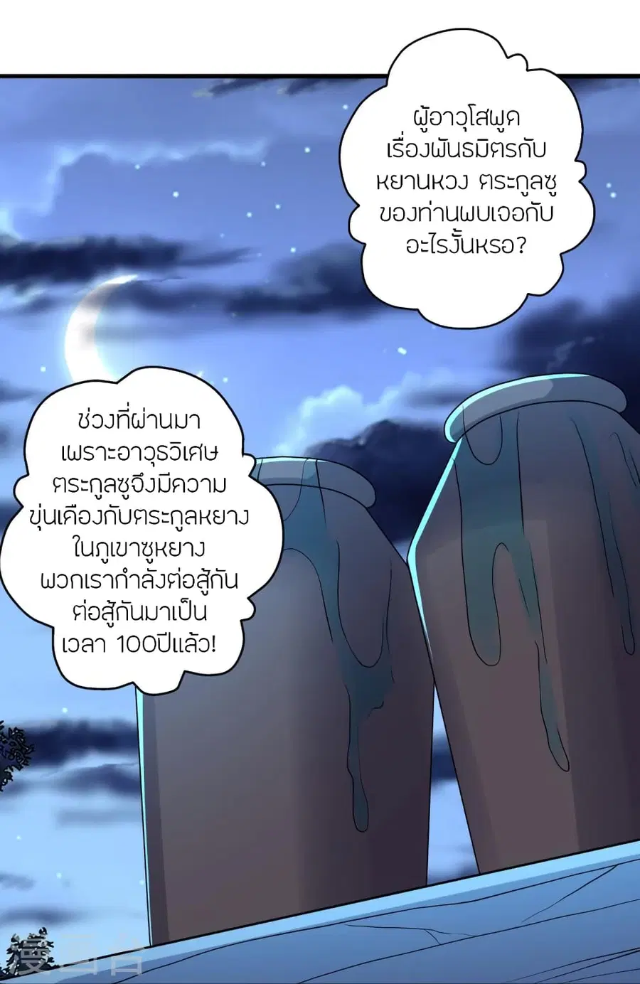 Banished Disciple’s Counterattack ราชาอมตะผู้ถูกขับไล่ ตอนที่ 360 หน้า 45