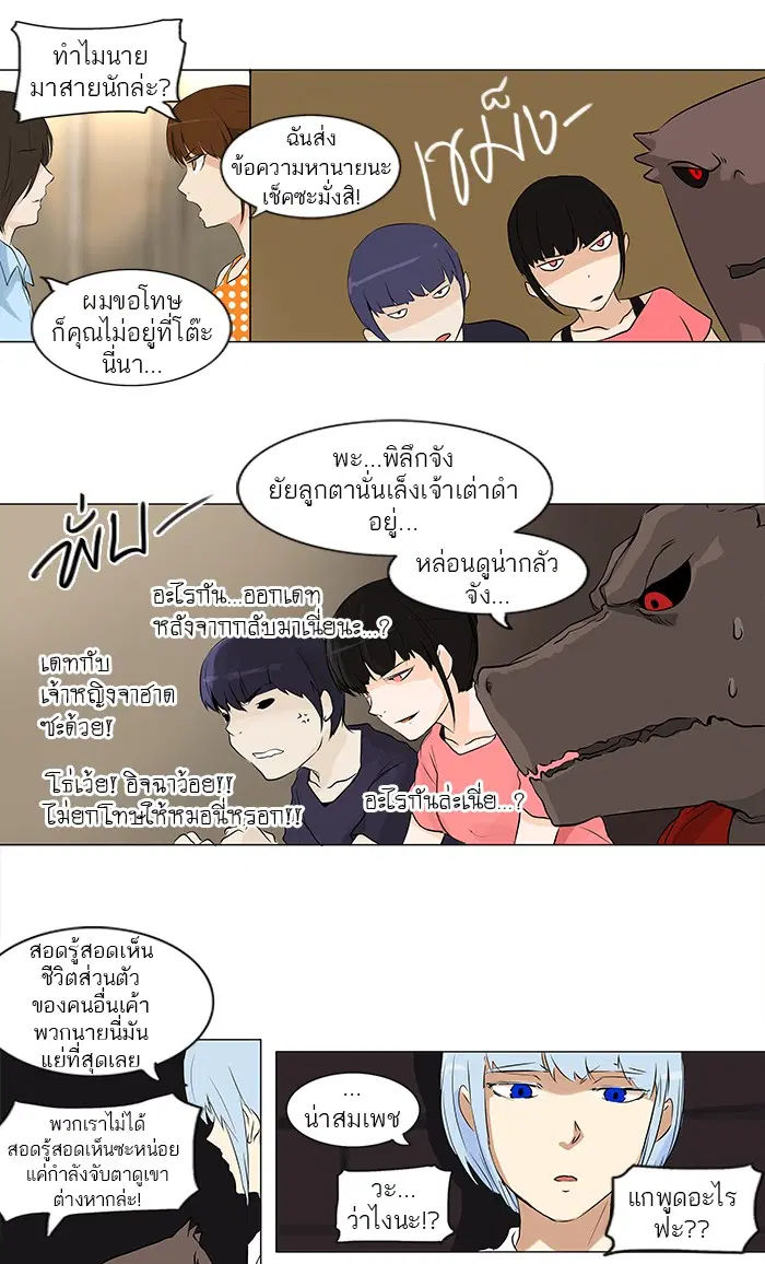 Tower of God ตอนที่ 189 หน้า 24