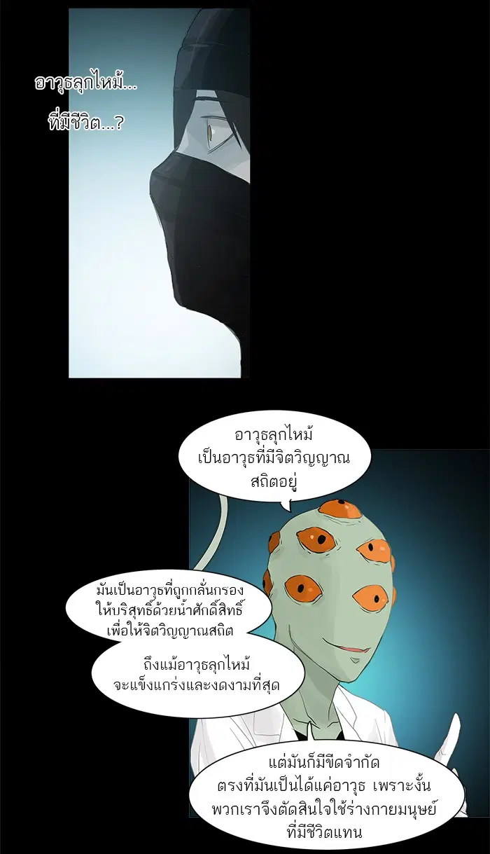 Tower of God ตอนที่ 122 หน้า 36