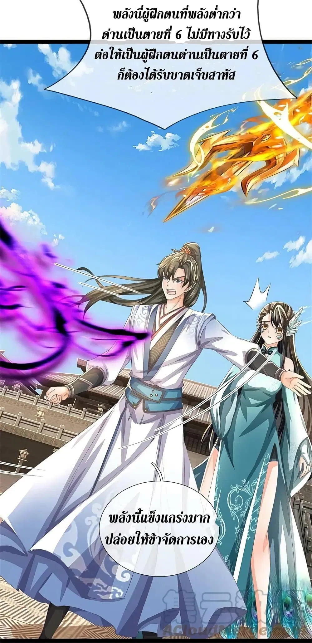 Sky Sword God ตอนที่ 611.2 หน้า 20