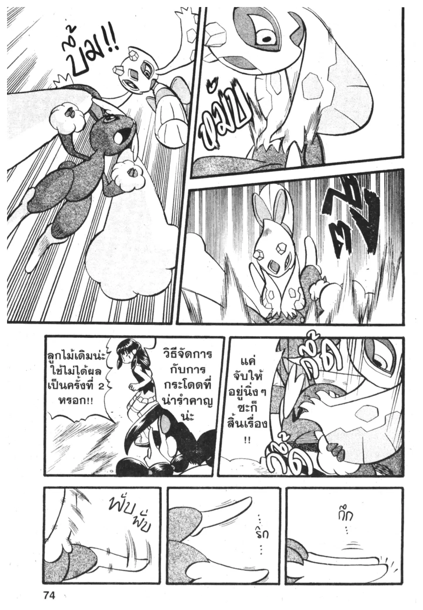 Pokémon ตอนที่ 388 หน้า 13