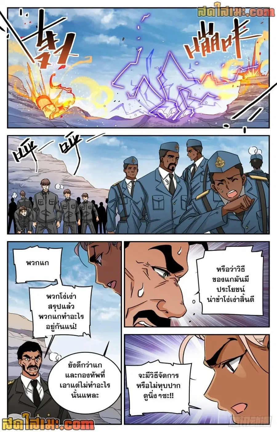 Versatile Mage ตอนที่ 611 หน้า 8