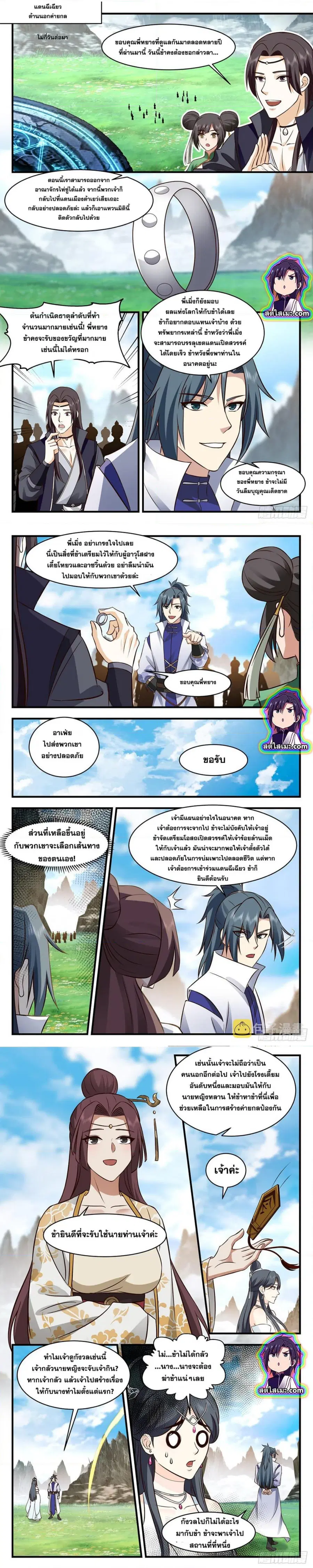 Martial Peak ตอนที่ 2700 หน้า 4