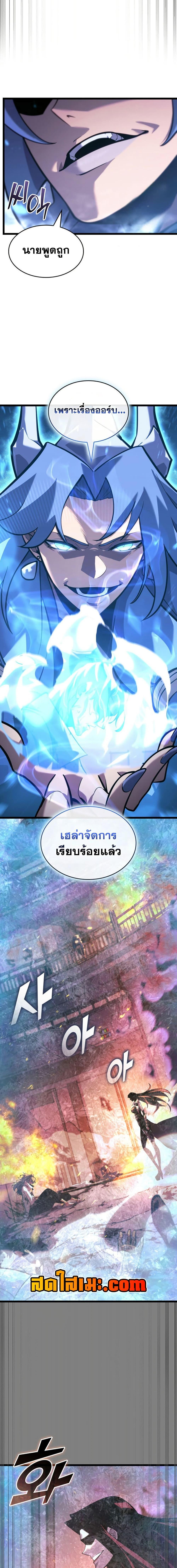 Return of the SSS-Class Ranker ตอนที่ 170 หน้า 15