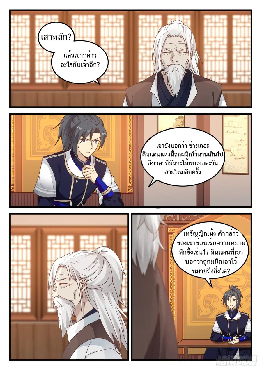 Martial Peak ตอนที่ 772 หน้า 9