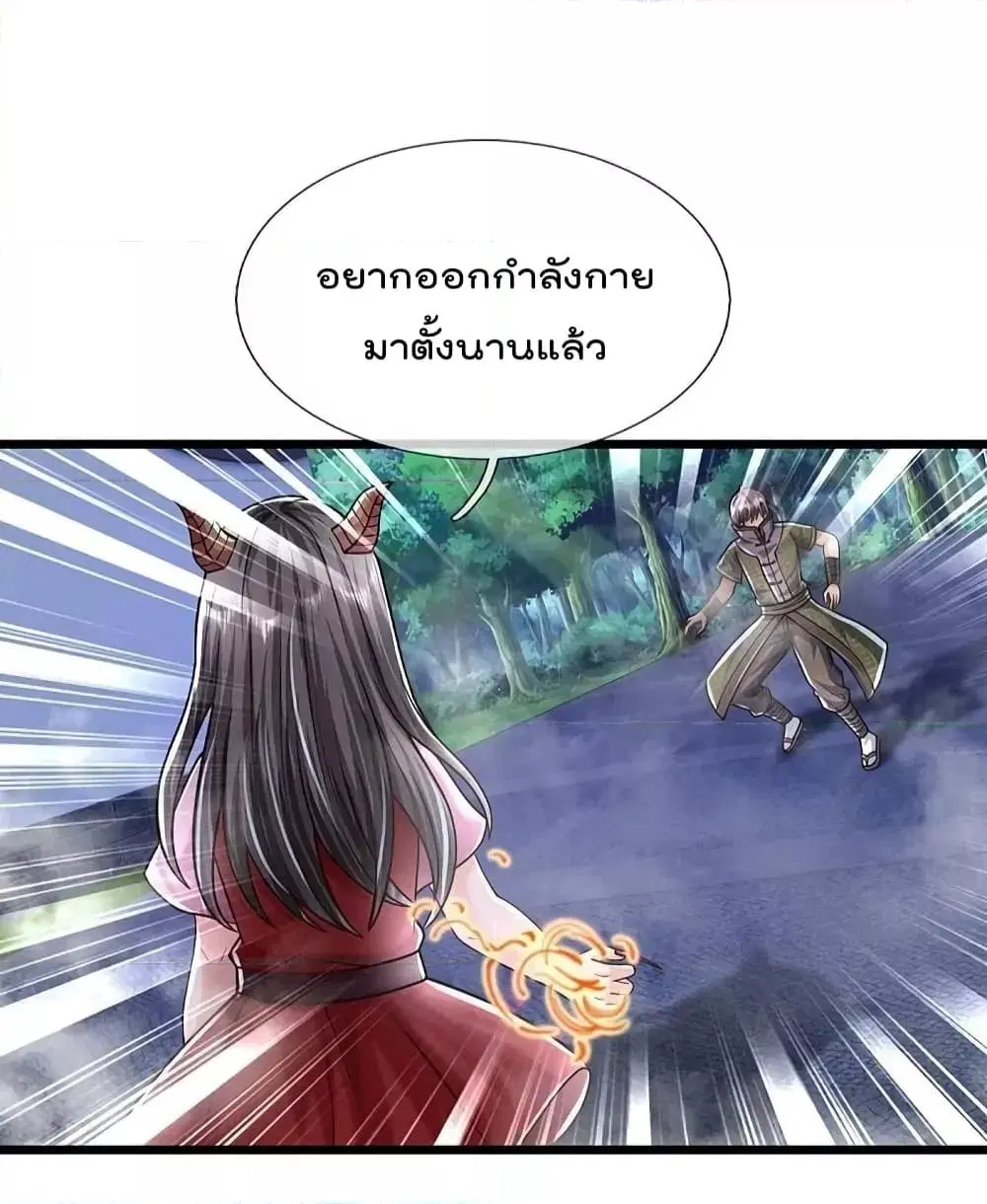 I’m the Great Immortal ตอนที่ 492 หน้า 4