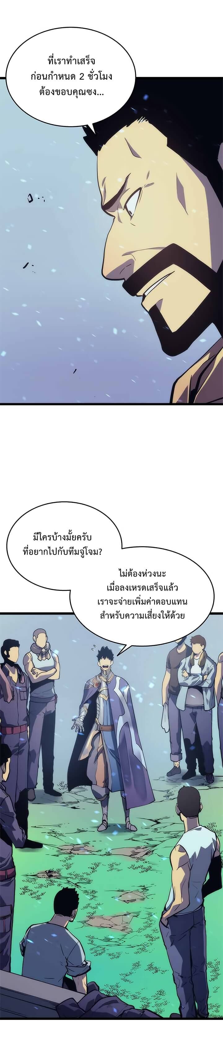 Solo Leveling โซโล่เลเวลลิ่ง ตอนที่ 68 หน้า 17