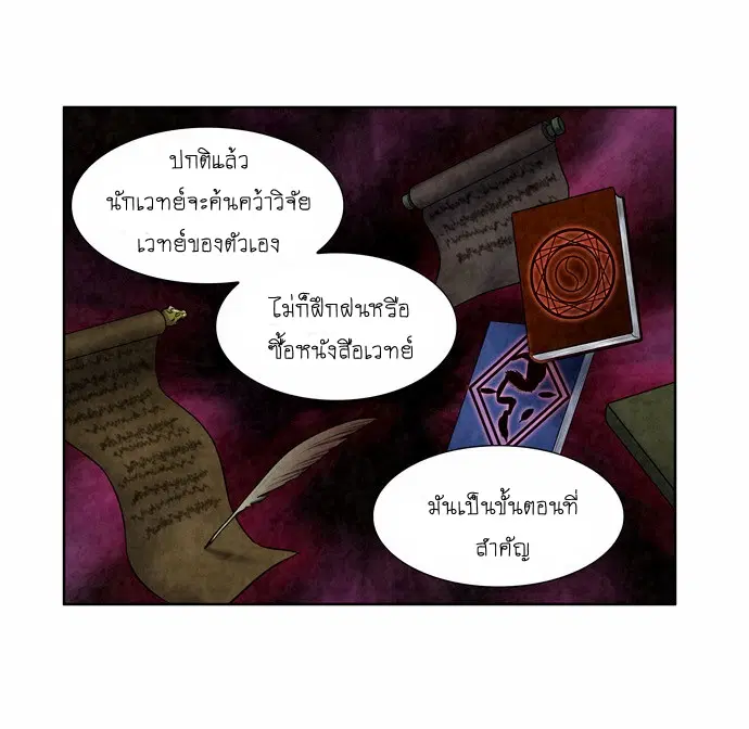 The Gamer ตอนที่ 129 หน้า 8