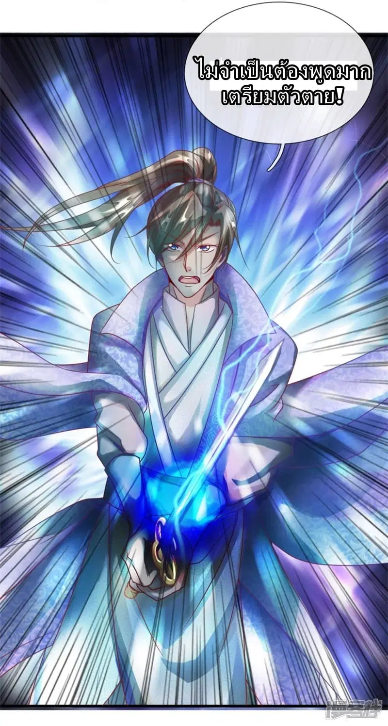 Sky Sword God ตอนที่ 54 หน้า 17