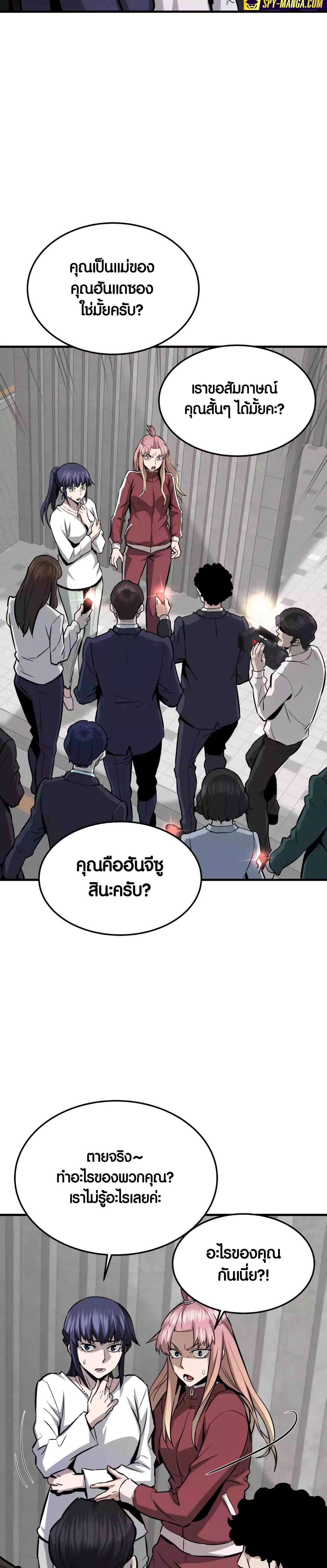 Han Dae Sung That Returned From Hell ตอนที่ 75 หน้า 18
