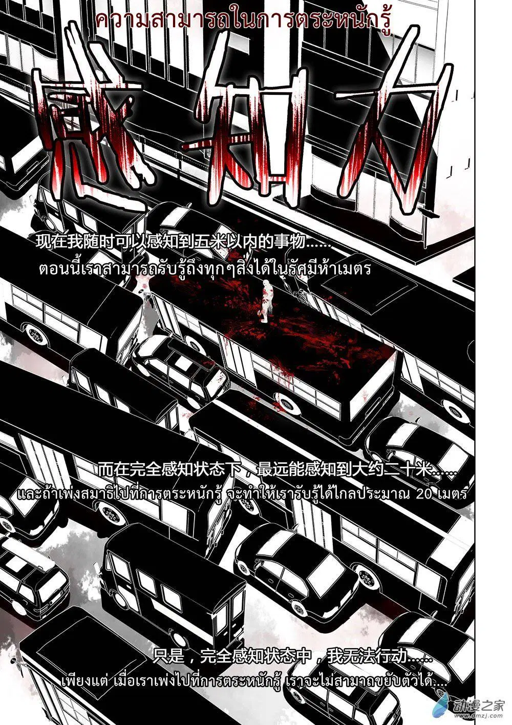 The Last Human ตอนที่ 17 หน้า 11