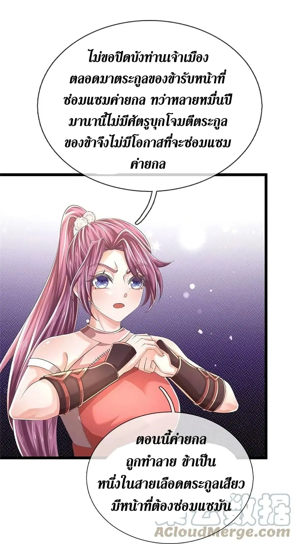 Sky Sword God ตอนที่ 591.1 หน้า 8
