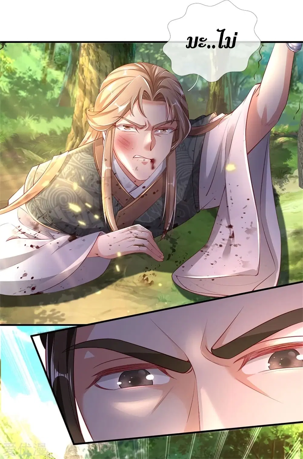 Sky Sword God ตอนที่ 339 หน้า 6