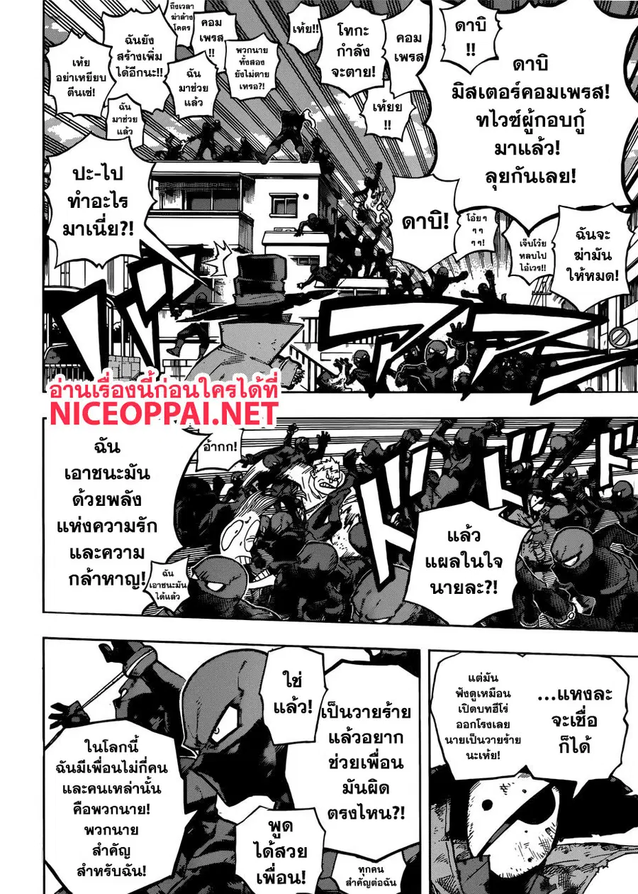 My Hero Academia ตอนที่ 230 หน้า 8