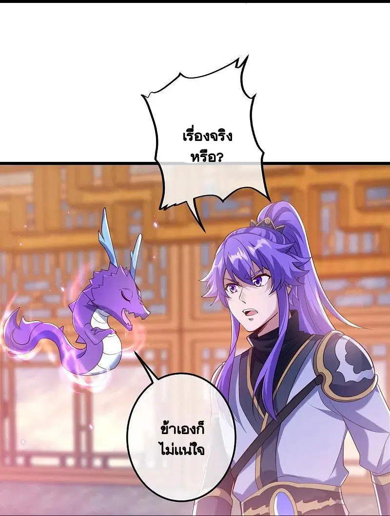 Peerless Battle Spirit ตอนที่ 431 หน้า 8