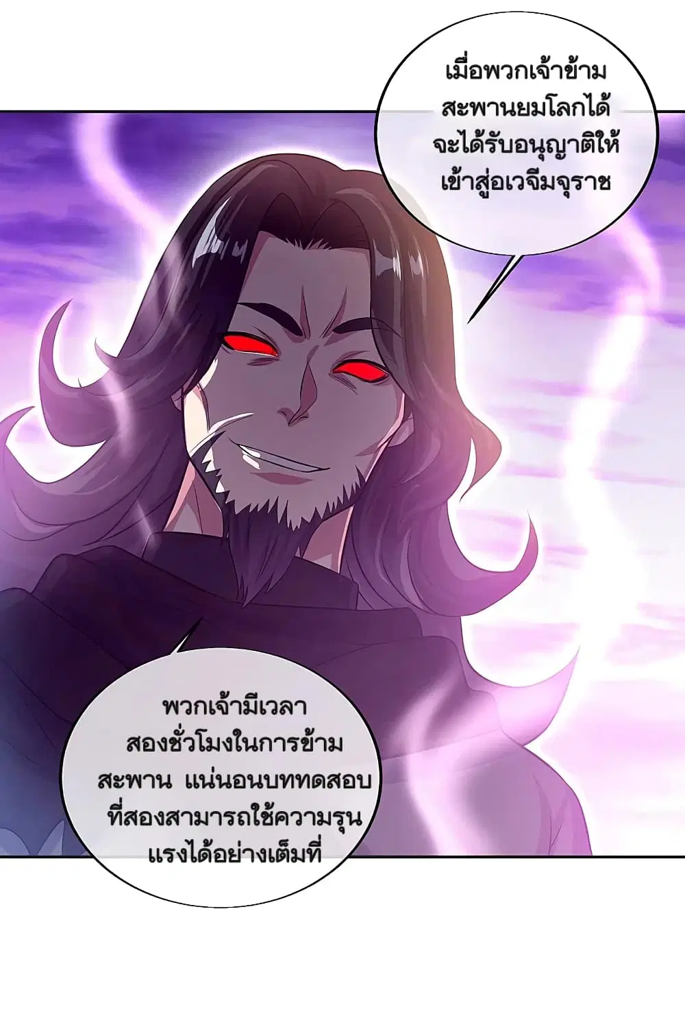 Peerless Battle Spirit ตอนที่ 312 หน้า 24