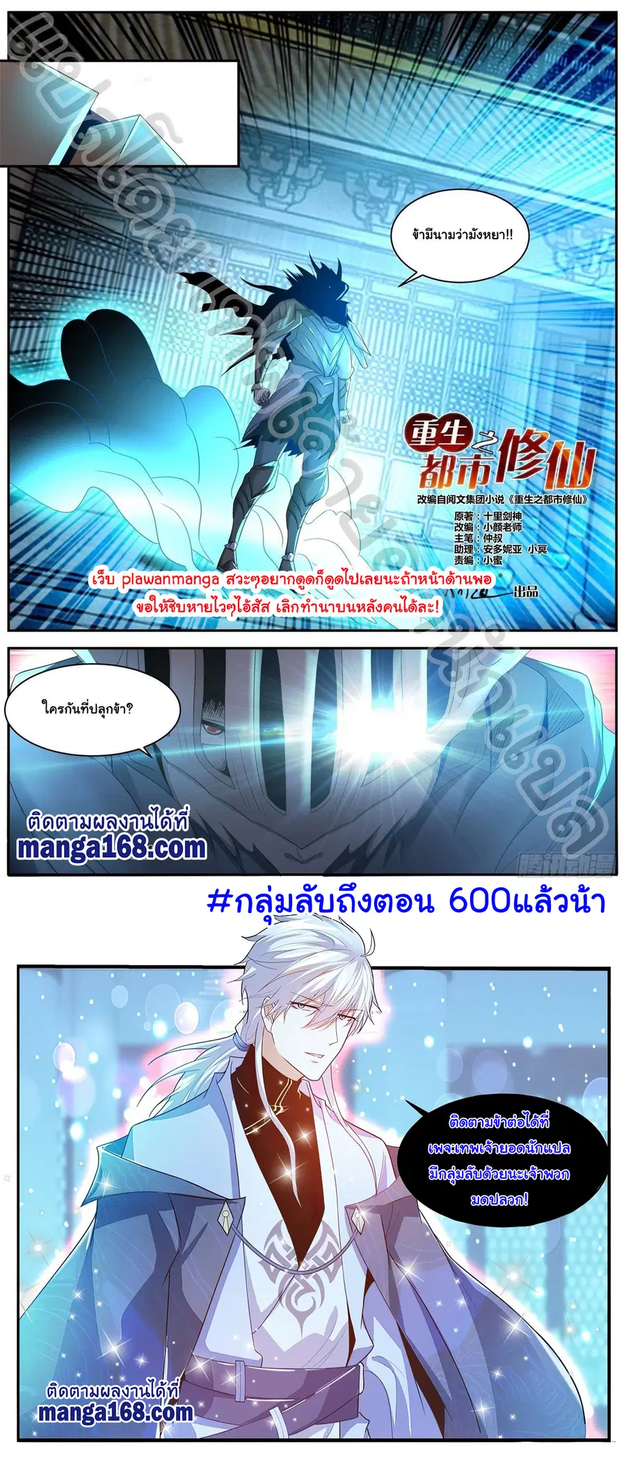 Rebirth Of The Urban Immortal Cultivator ตอนที่ 546 หน้า 12