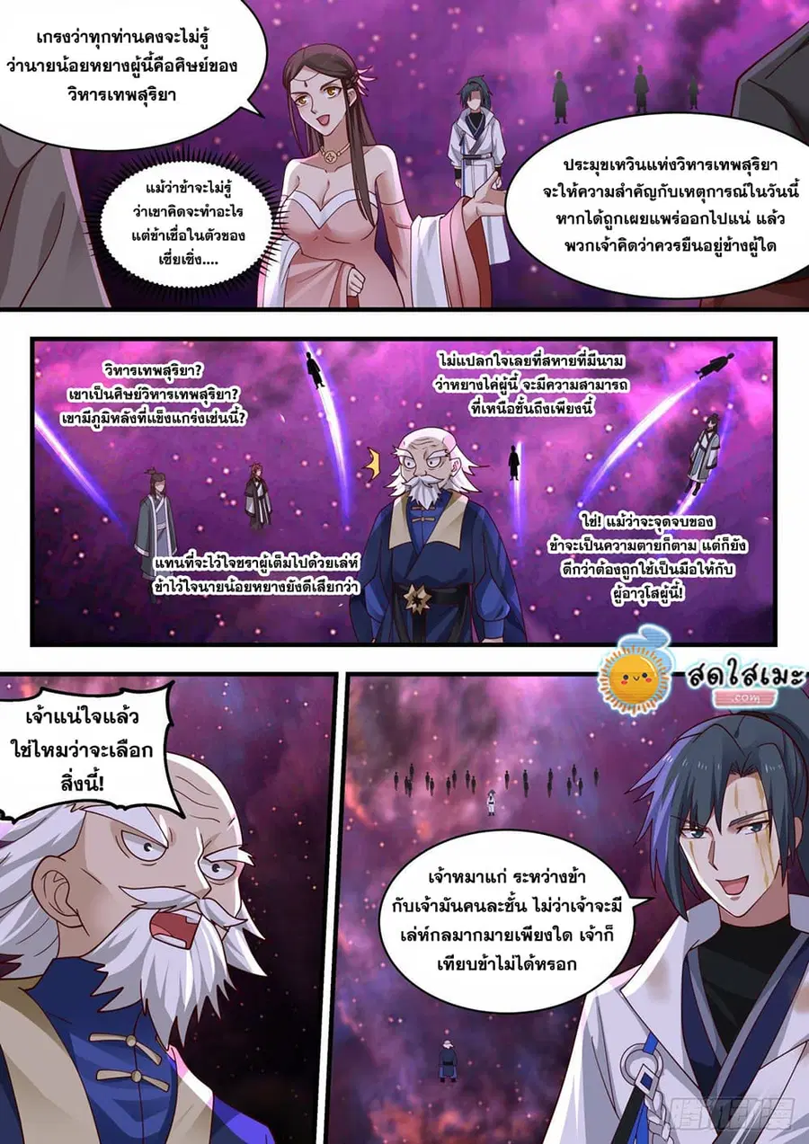 Martial Peak ตอนที่ 1958 หน้า 6