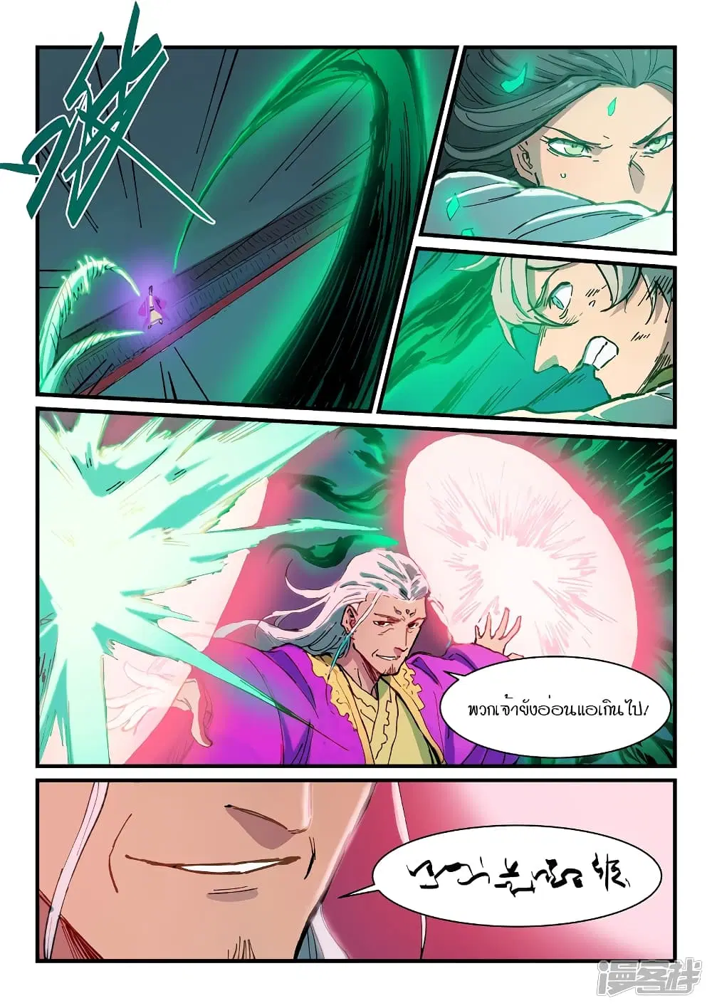 Star Martial God Techniquer ตอนที่ 367 หน้า 4
