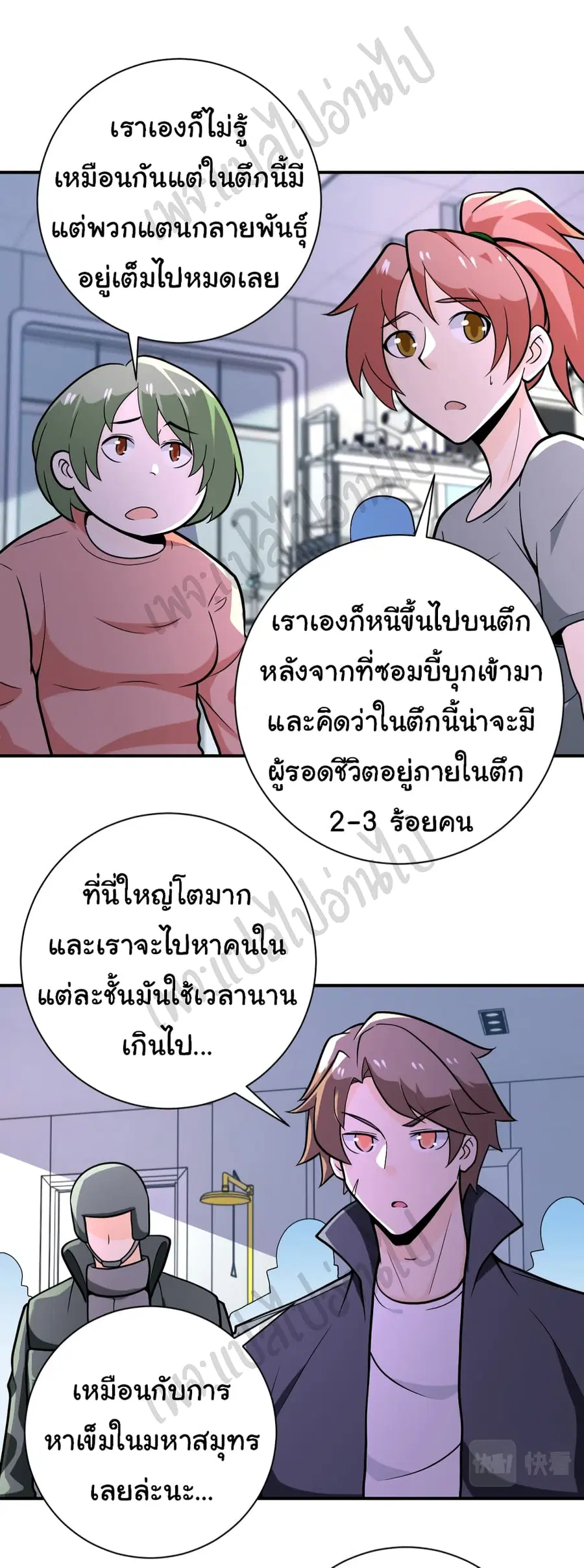 Apocalyptic Super System ตอนที่ 249 หน้า 18