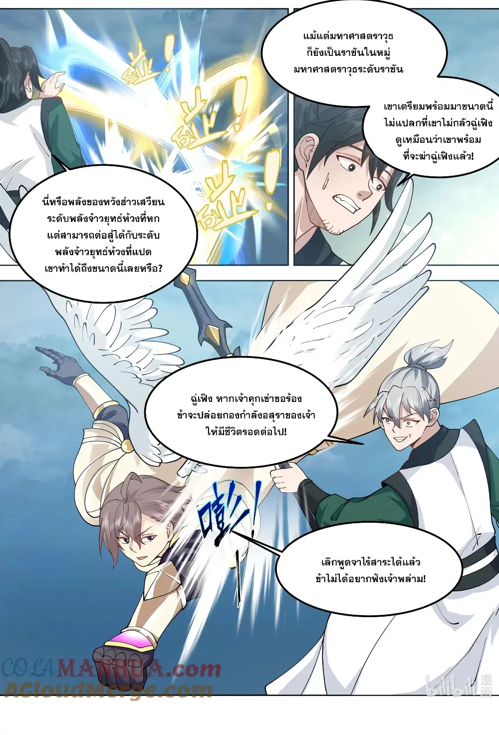 Martial God Asura ตอนที่ 773 หน้า 11