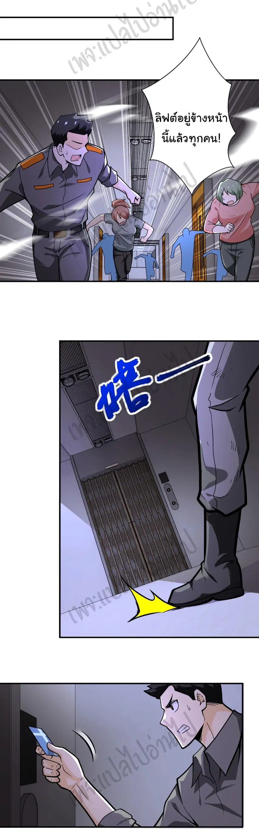 Apocalyptic Super System ตอนที่ 247 หน้า 7