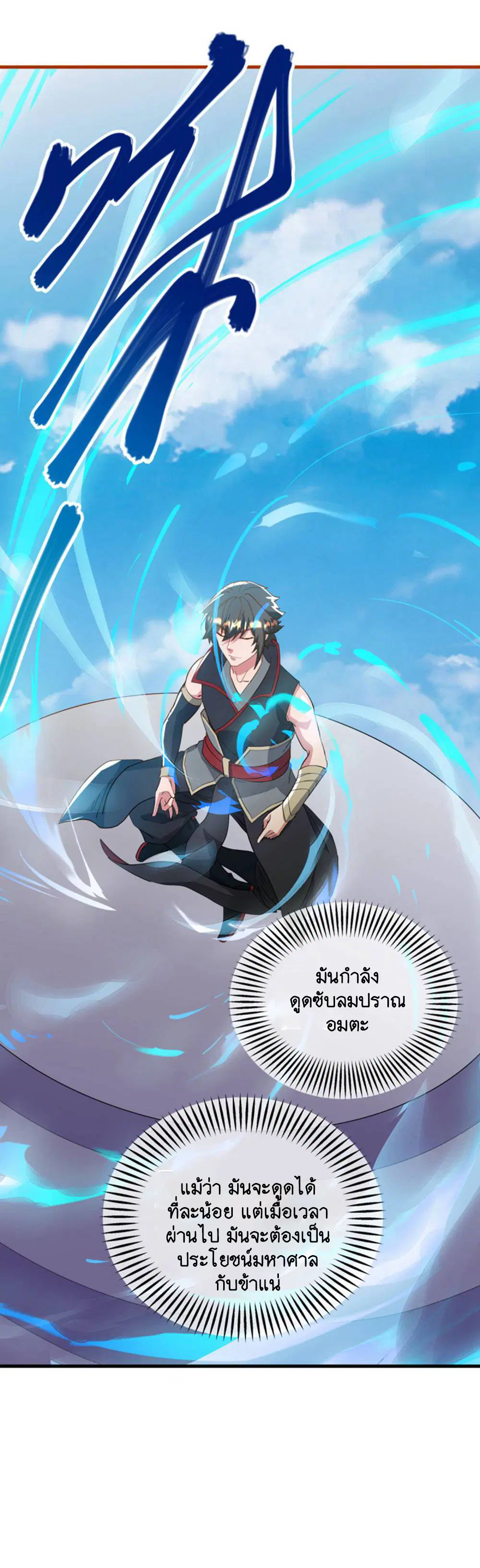 Peerless Battle Spirit ตอนที่ 605 หน้า 38