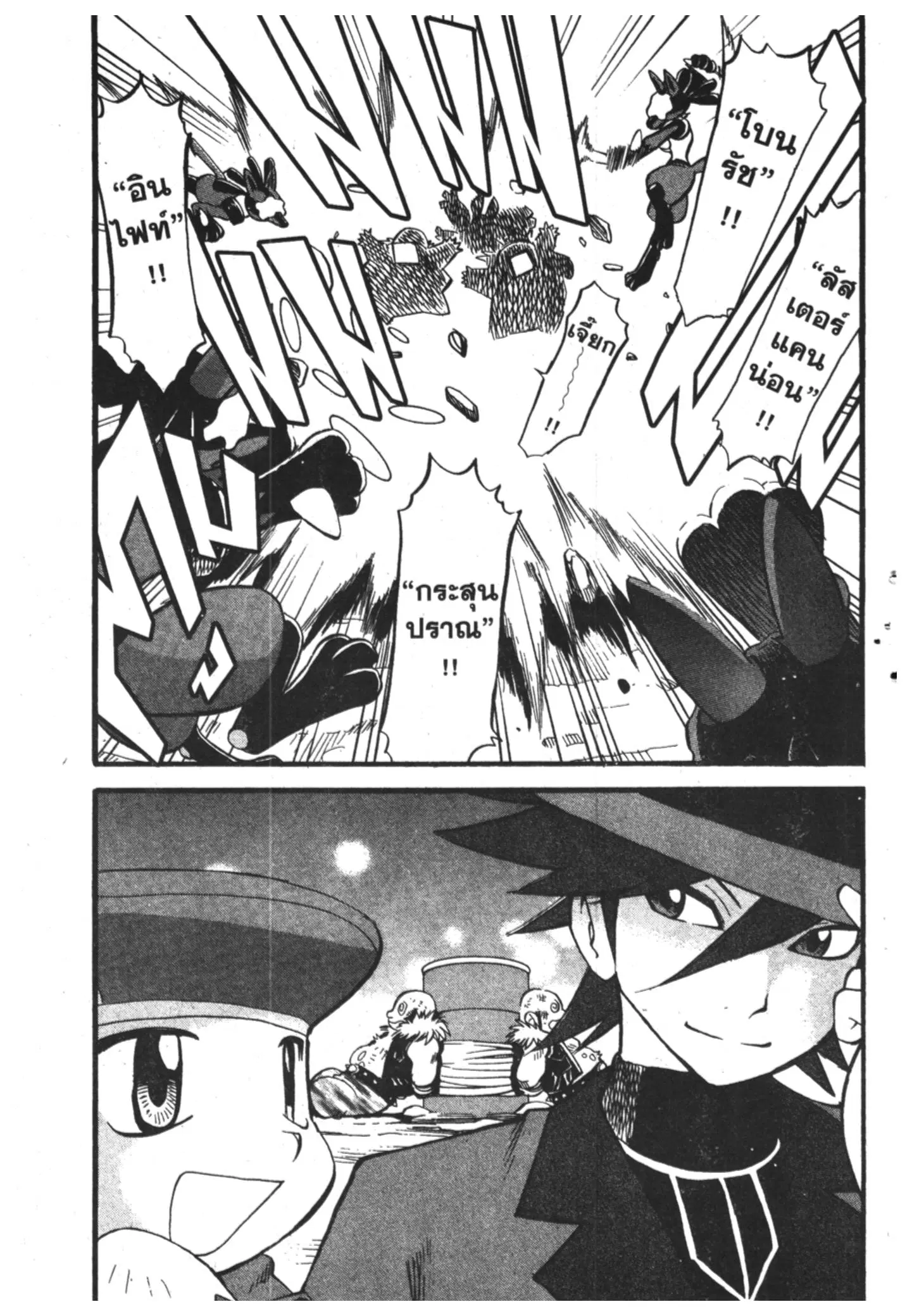 Pokémon ตอนที่ 381 หน้า 17