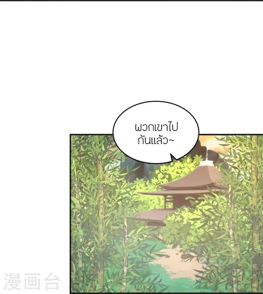 Banished Disciple’s Counterattack ราชาอมตะผู้ถูกขับไล่ ตอนที่ 319 หน้า 8