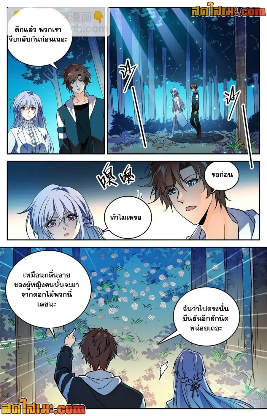 Versatile Mage ตอนที่ 479 หน้า 12