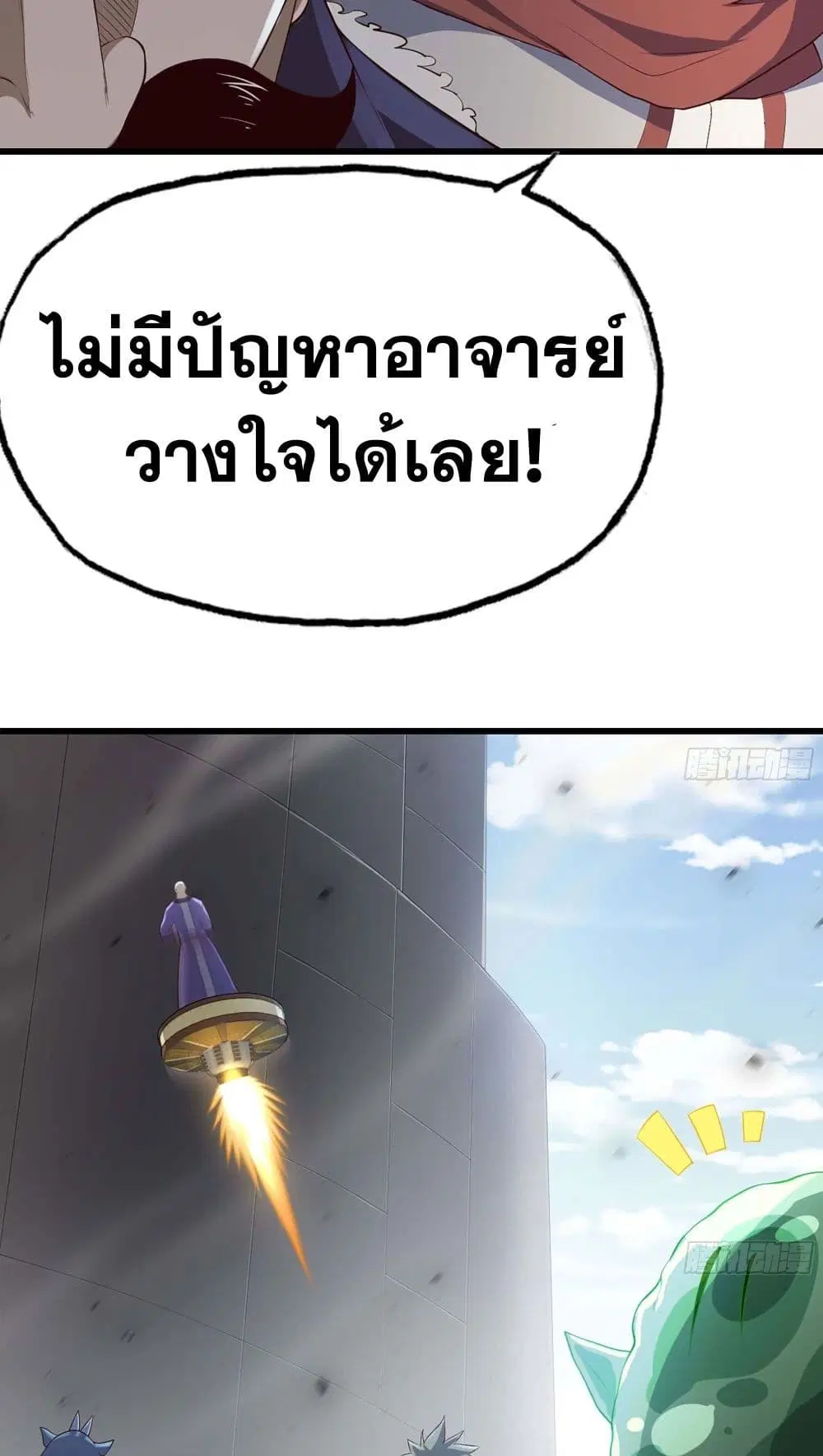 My Wife is a Demon Queen ตอนที่ 224 หน้า 9