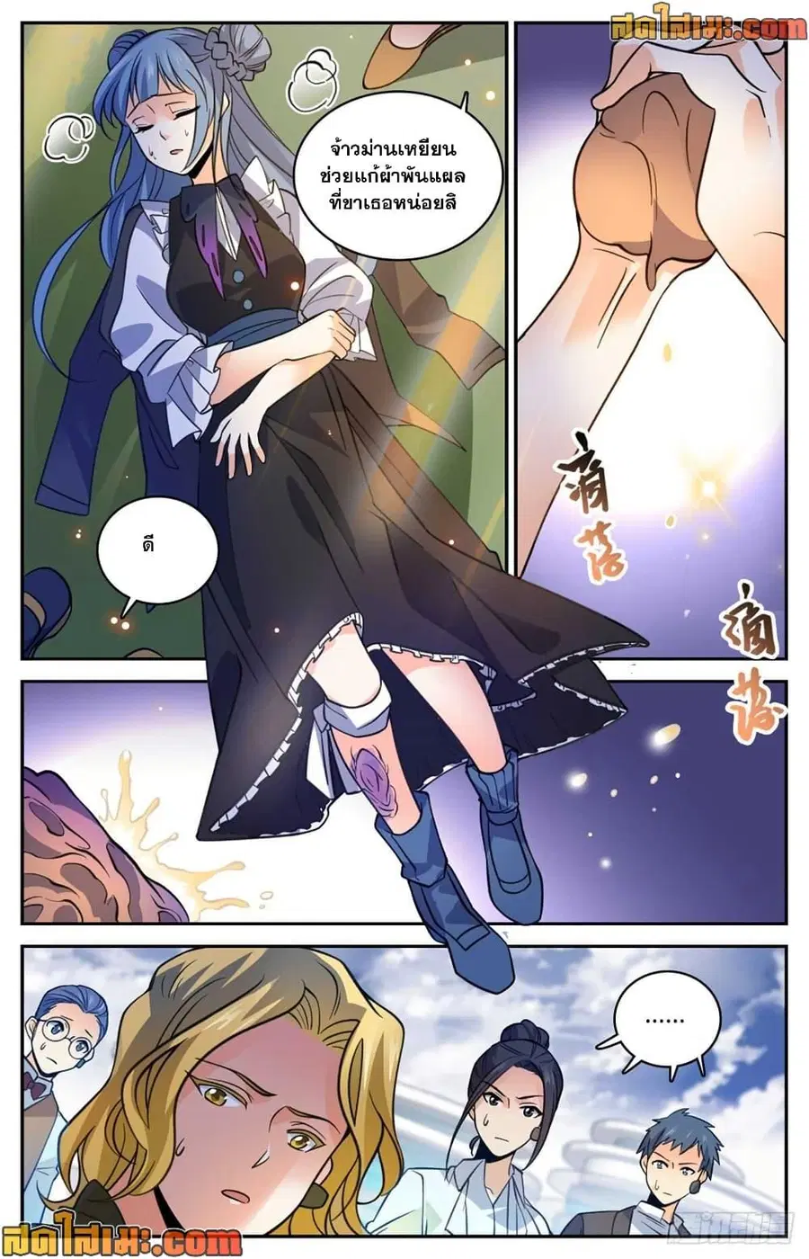 Versatile Mage ตอนที่ 528 หน้า 4