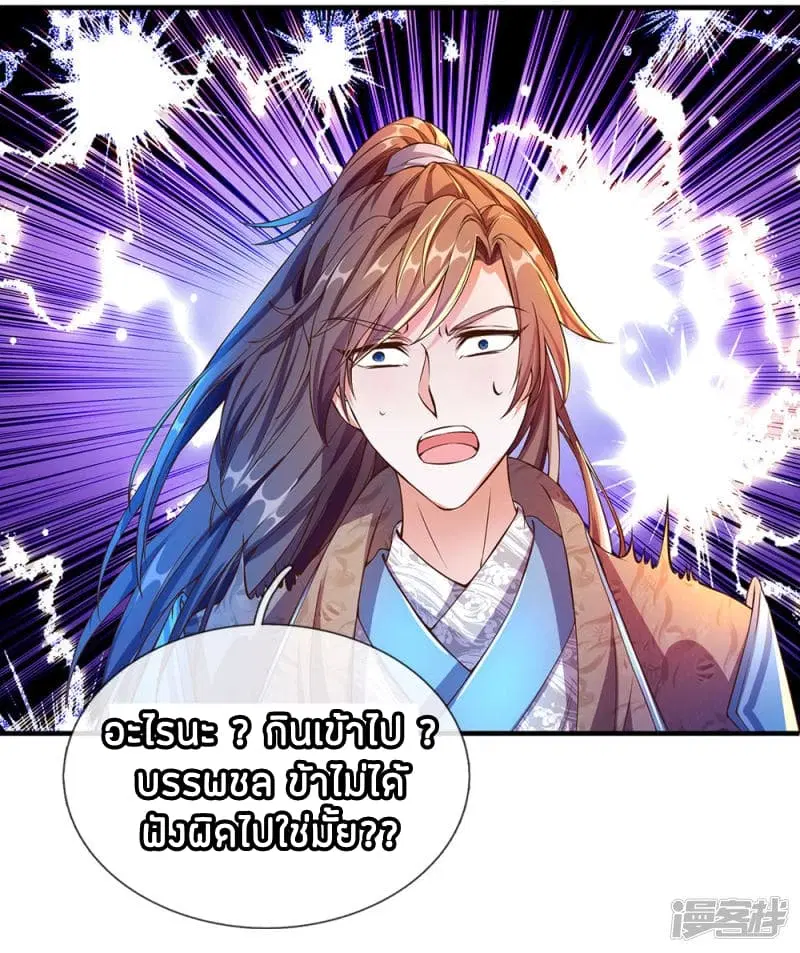 Sky Sword God ตอนที่ 105 หน้า 8