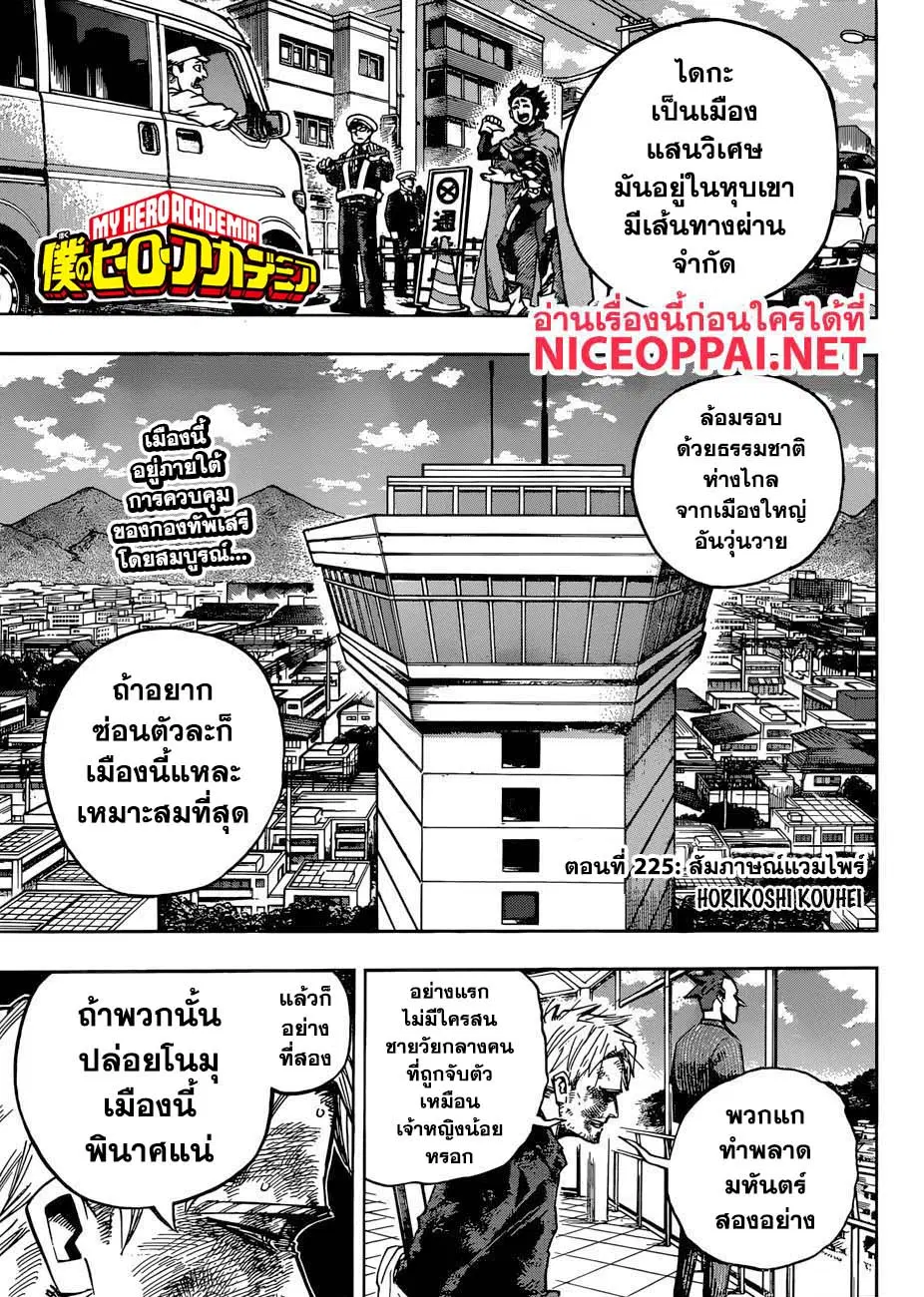 Boku no Hero Academia (My Hero Academia) ตอนที่ 224 หน้า 2