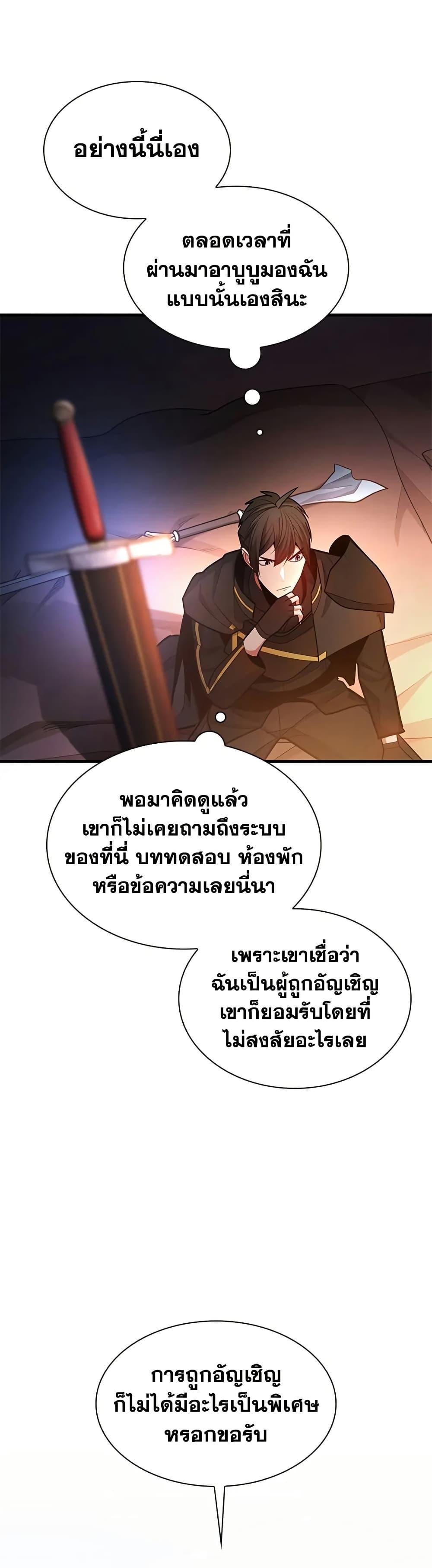 The Tutorial is Too Hard โลกฝึกสอนสุดโหดร้าย ตอนที่ 235 หน้า 9