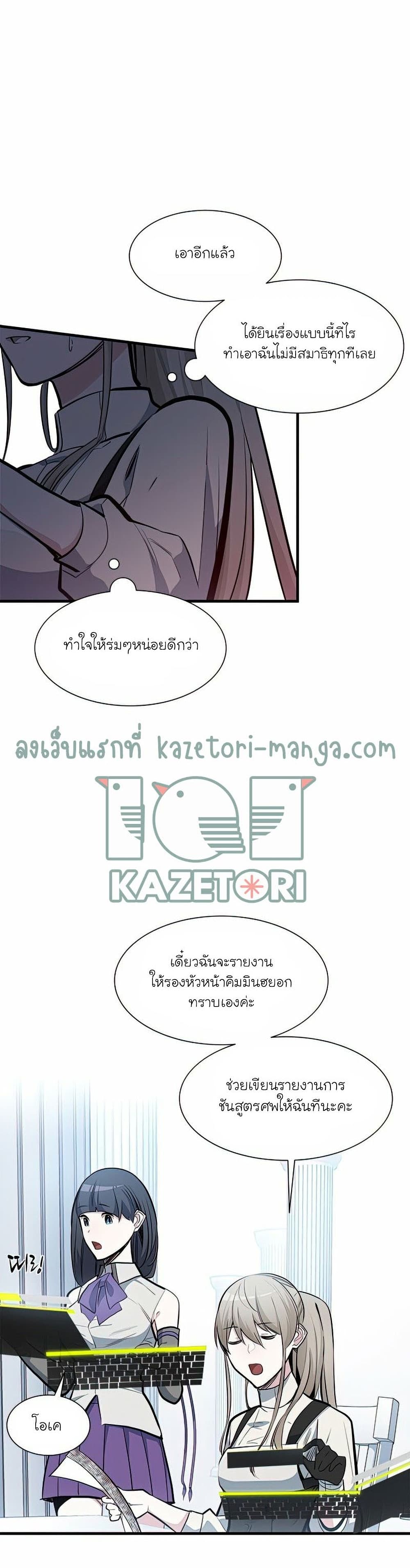 The Tutorial is Too Hard โลกฝึกสอนสุดโหดร้าย ตอนที่ 81 หน้า 9