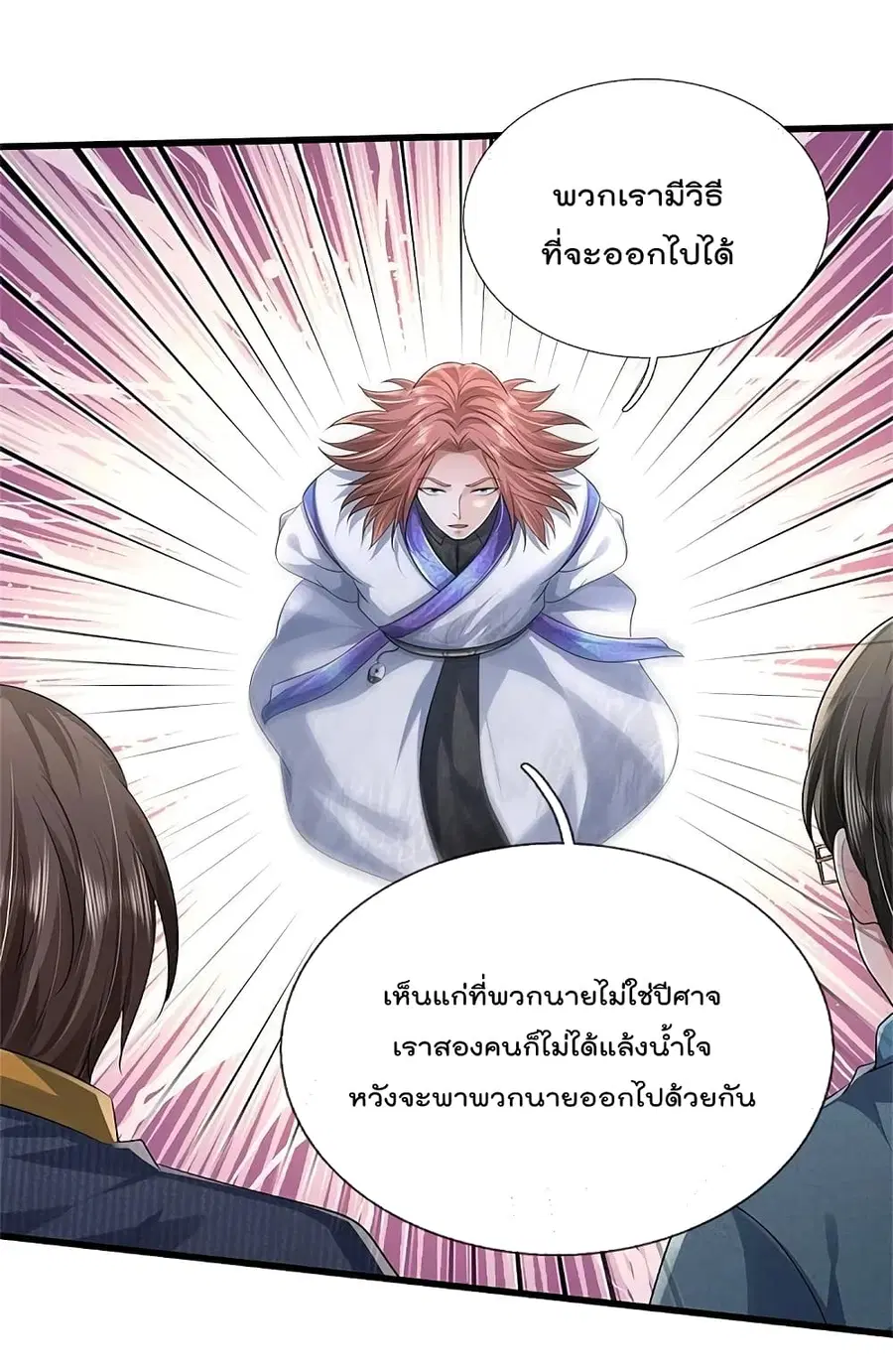 I’m the Great Immortal ตอนที่ 419 หน้า 2