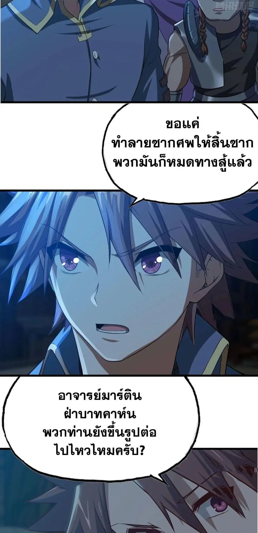 My Wife is a Demon Queen ตอนที่ 248 หน้า 8