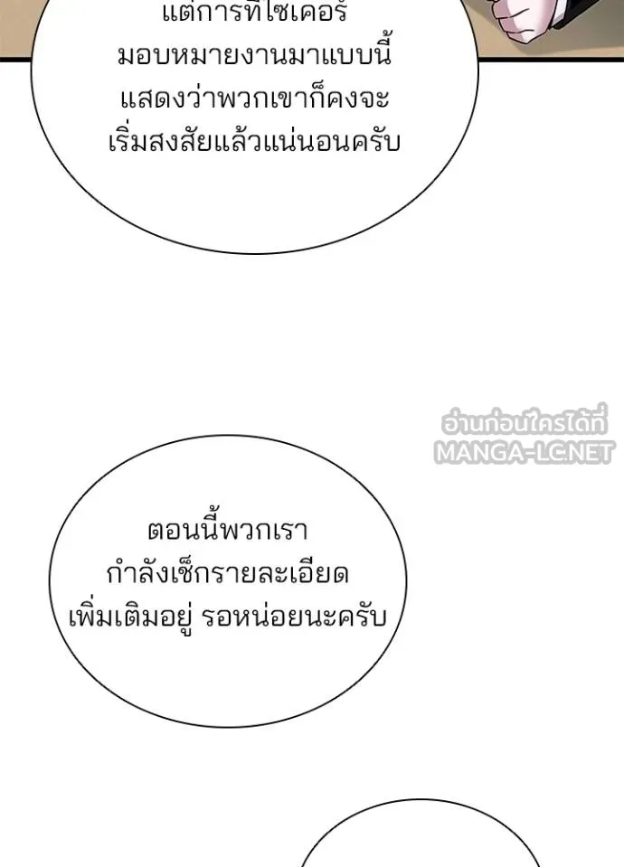 Villain to Kill ตอนที่ 165 หน้า 116