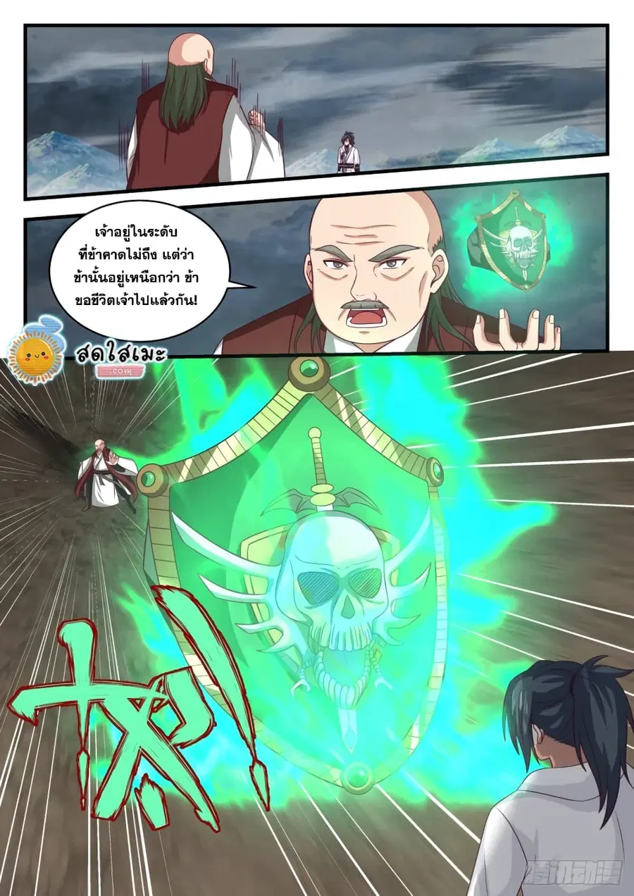 Martial Peak ตอนที่ 1649 หน้า 6