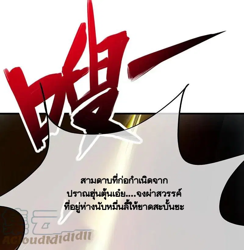 Peerless Battle Spirit ตอนที่ 429 หน้า 50