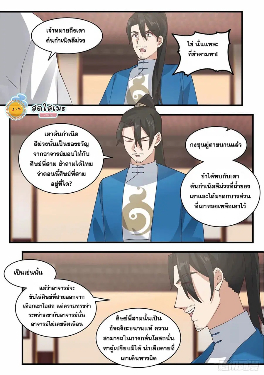 Martial Peak ตอนที่ 1975 หน้า 6