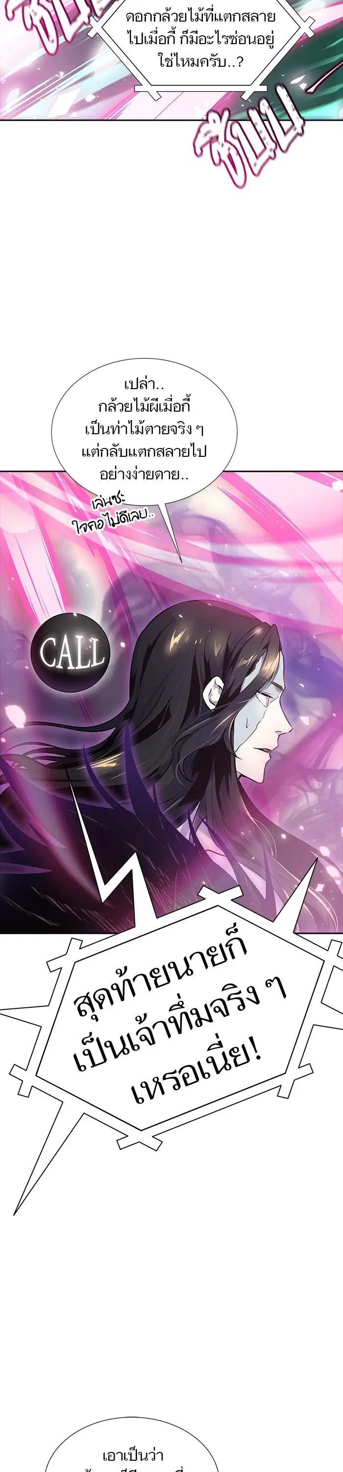 Tower of God ตอนที่ 600 หน้า 39